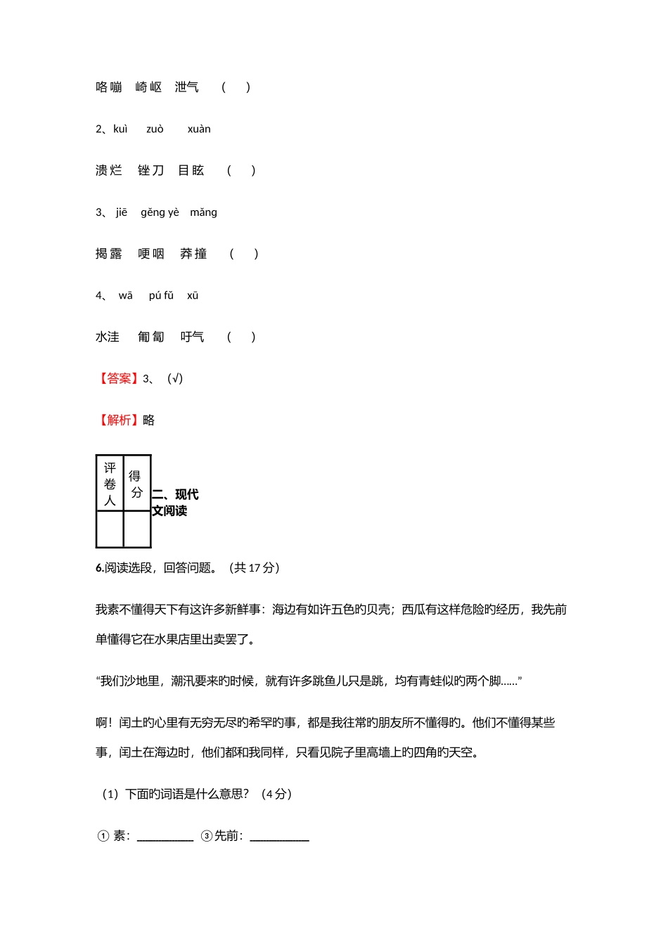2025年小学语文江西小升初模拟实战试卷含答案考点及解析优质资料_第3页