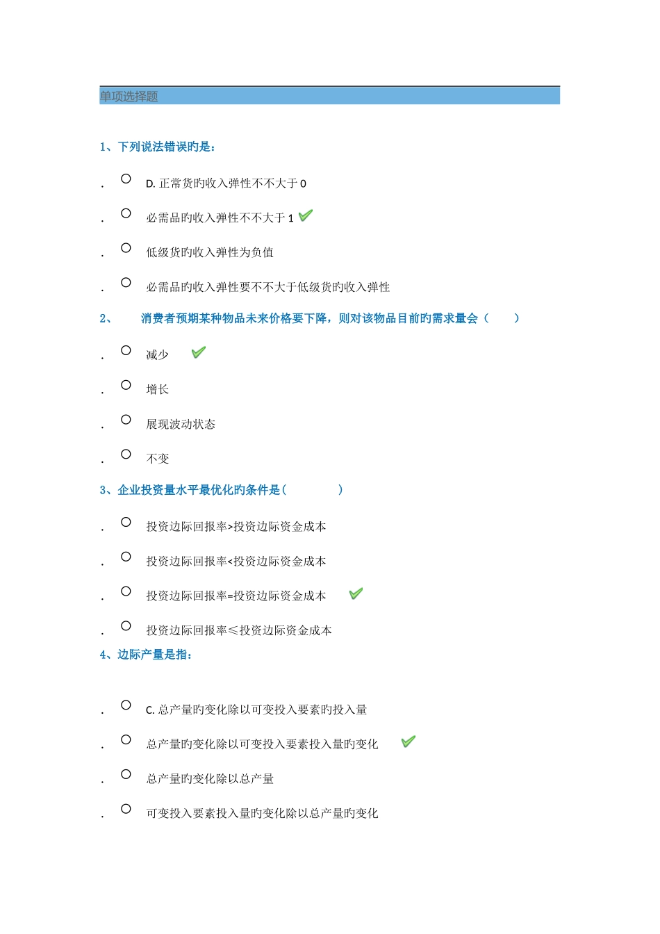 2025年管理经济学平时作业答案_第1页