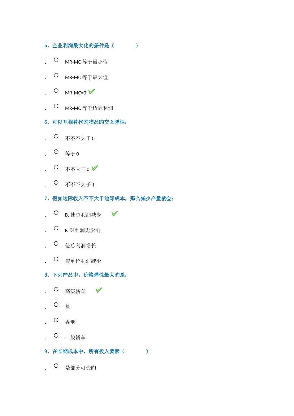 2025年管理经济学平时作业答案_第2页