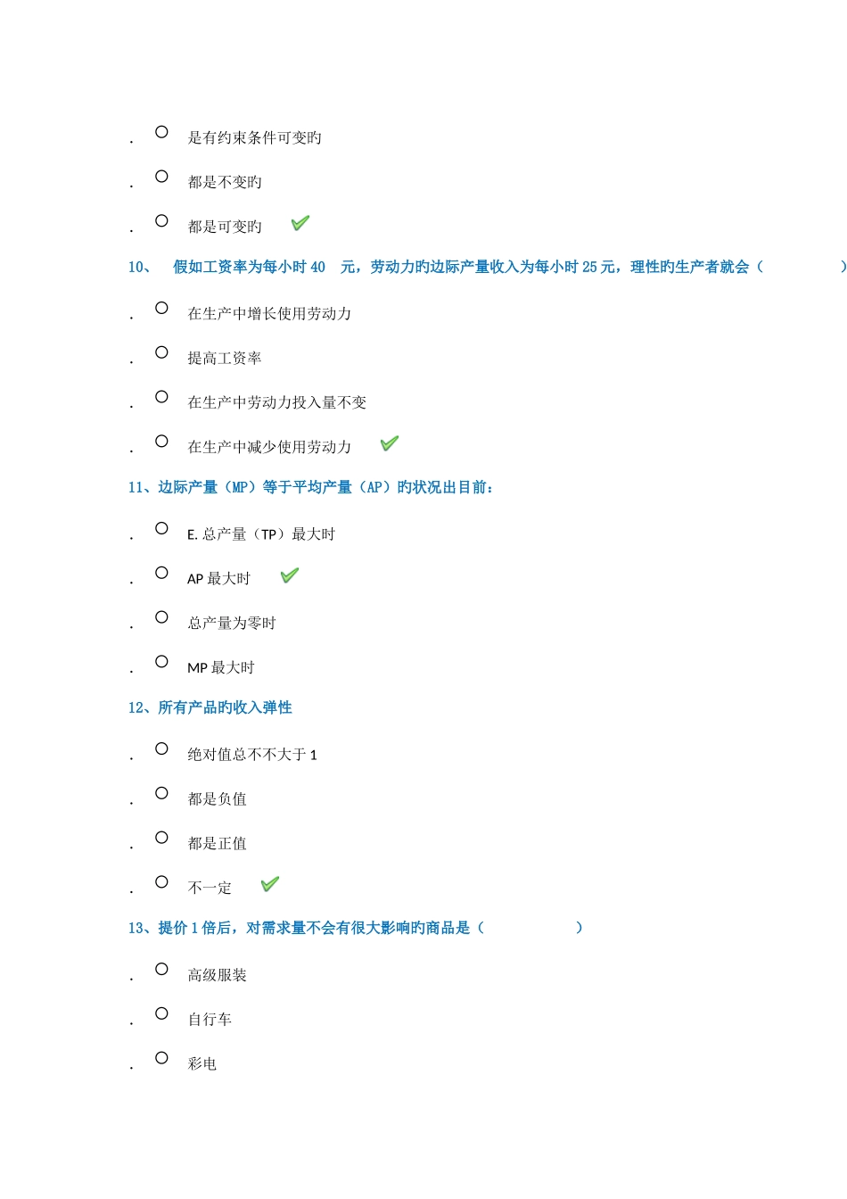 2025年管理经济学平时作业答案_第3页