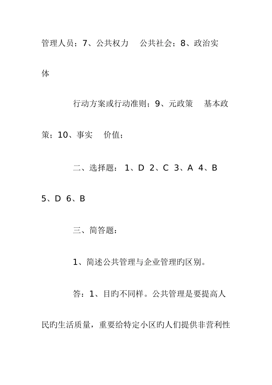2025年行政管理本科公共管理学形成性考核册_第2页