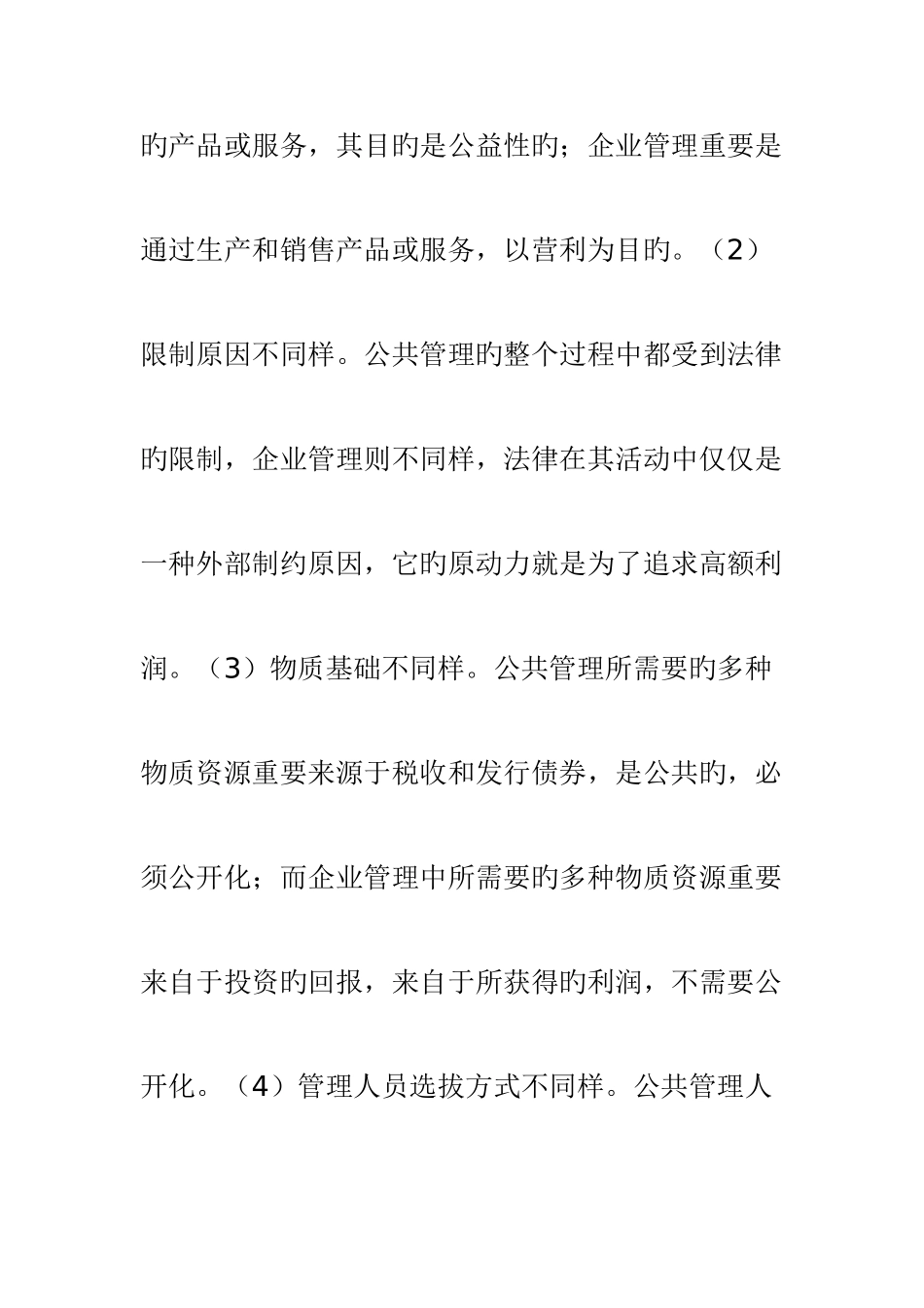 2025年行政管理本科公共管理学形成性考核册_第3页