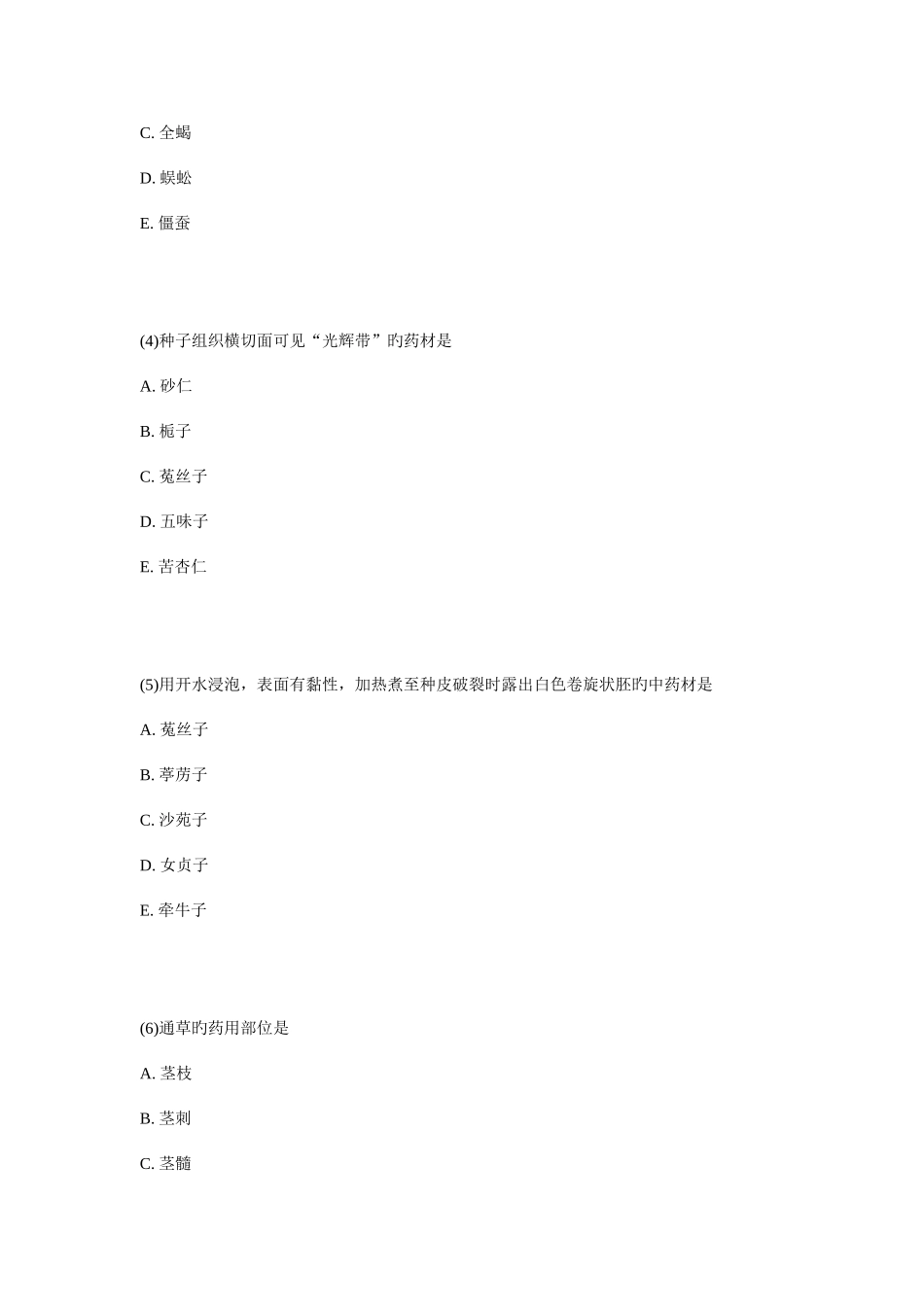 2025年执业药师中药学模拟试卷_第2页