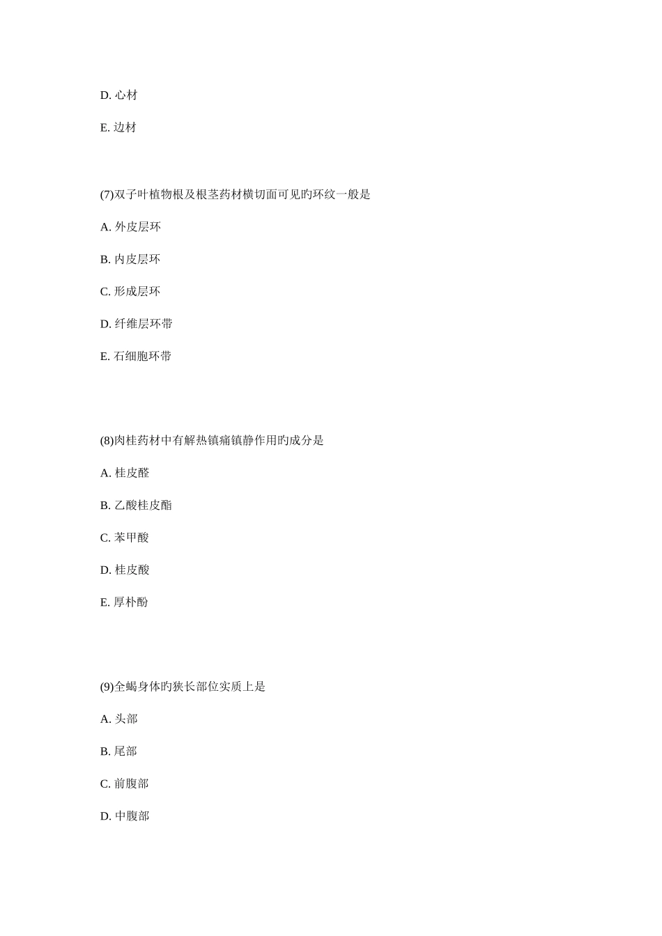 2025年执业药师中药学模拟试卷_第3页
