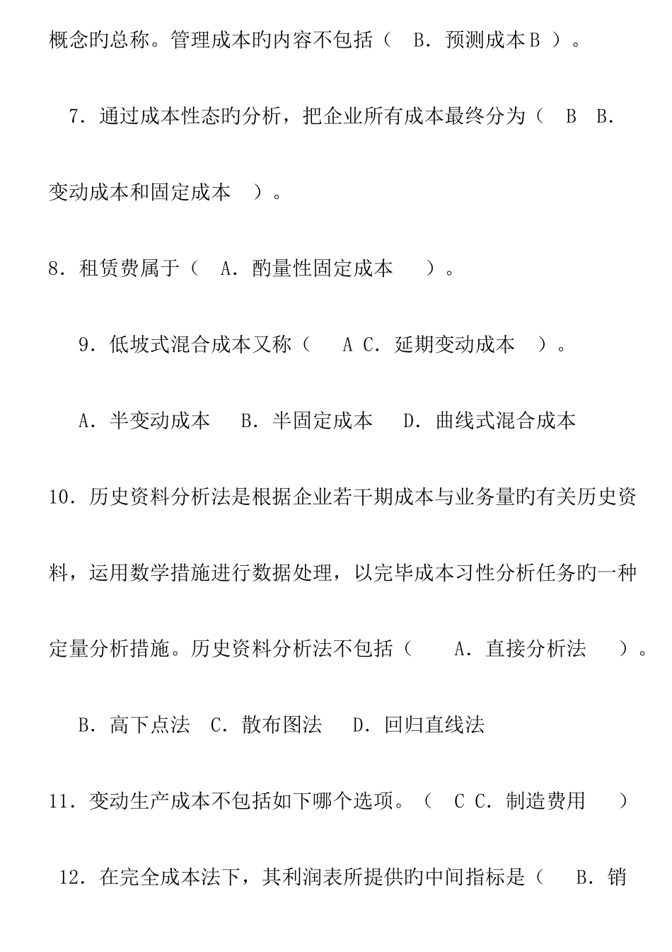 2025年电大管理会计形成性考核册答案新编_第2页