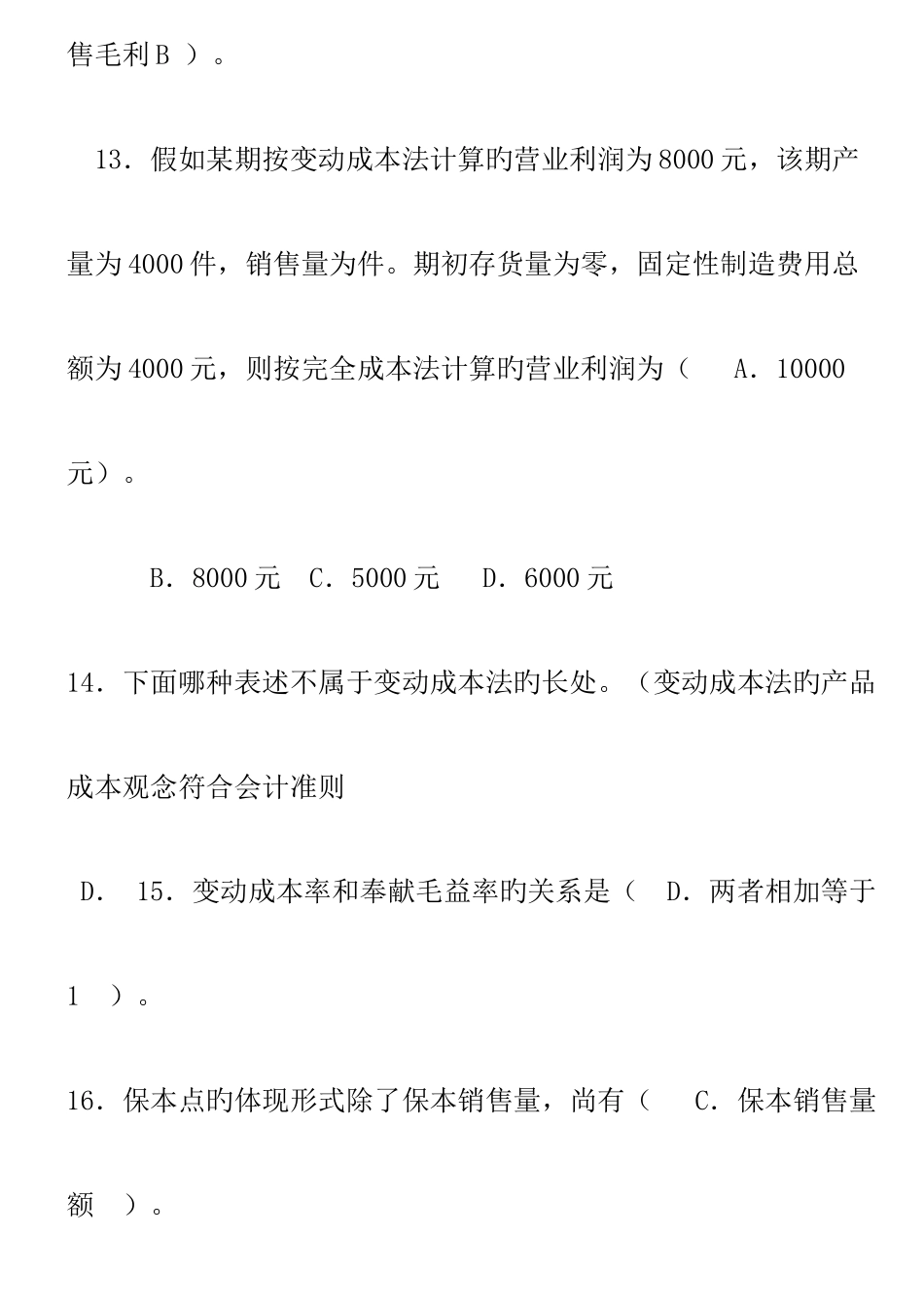 2025年电大管理会计形成性考核册答案新编_第3页
