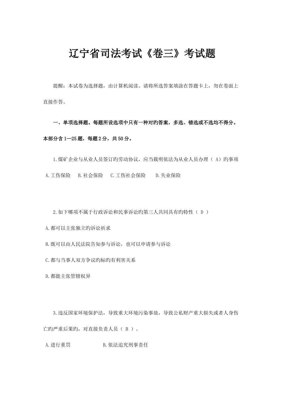 2025年辽宁省司法考试卷三考试题_第1页