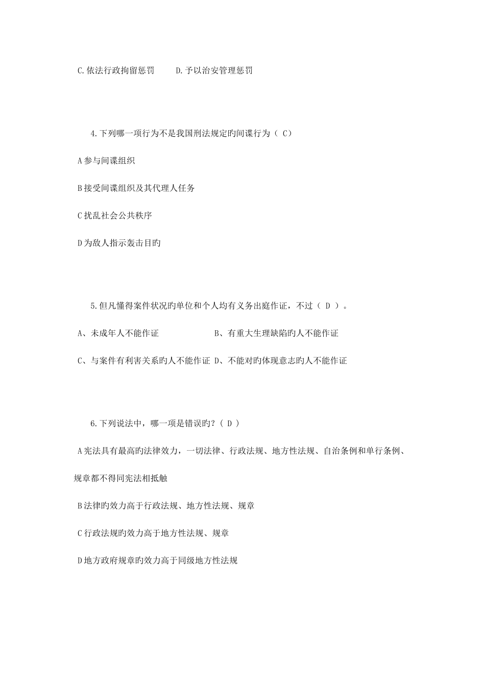 2025年辽宁省司法考试卷三考试题_第2页