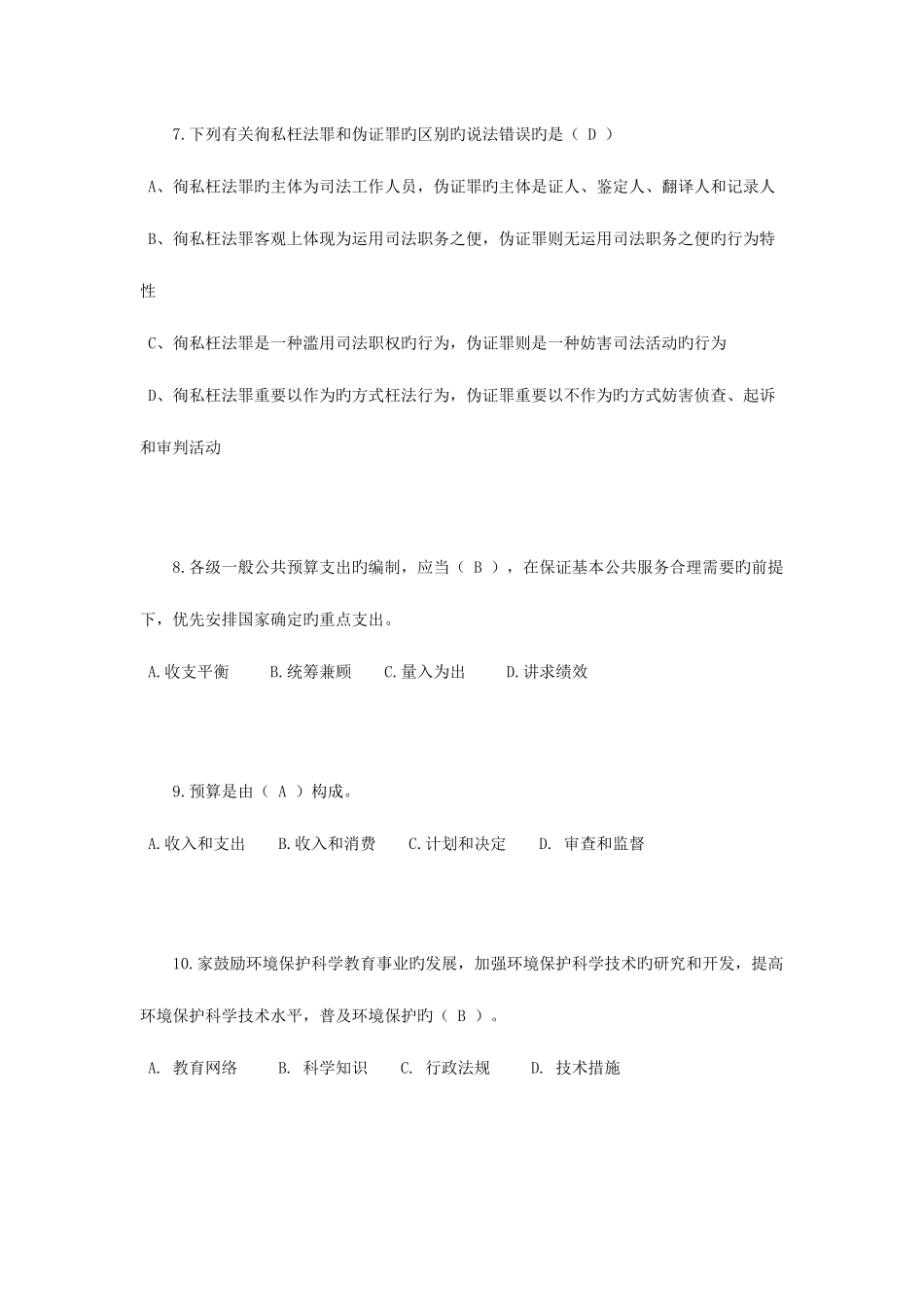 2025年辽宁省司法考试卷三考试题_第3页