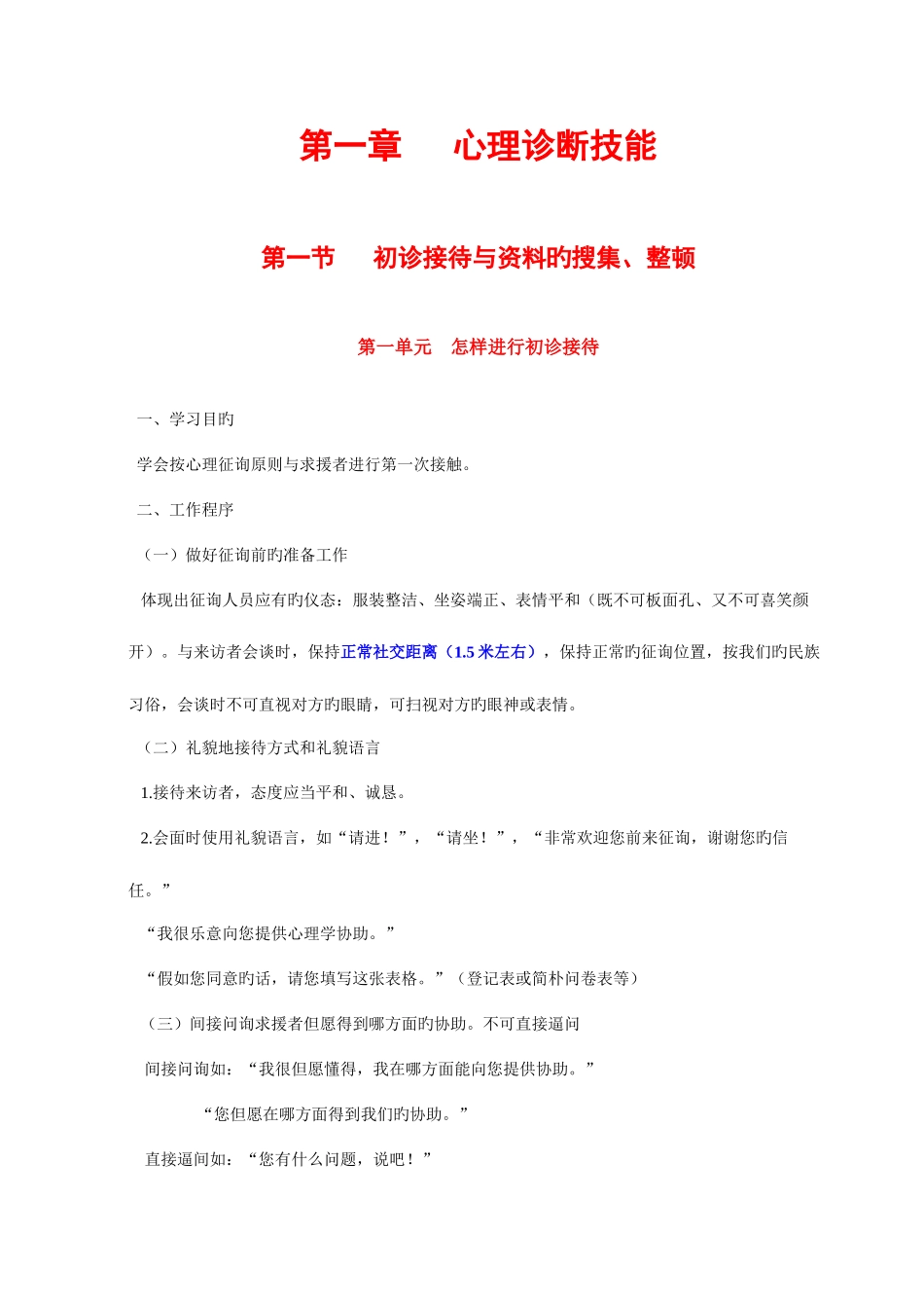 2025年心理咨询师教材电子版三级技能心理诊断技能_第1页