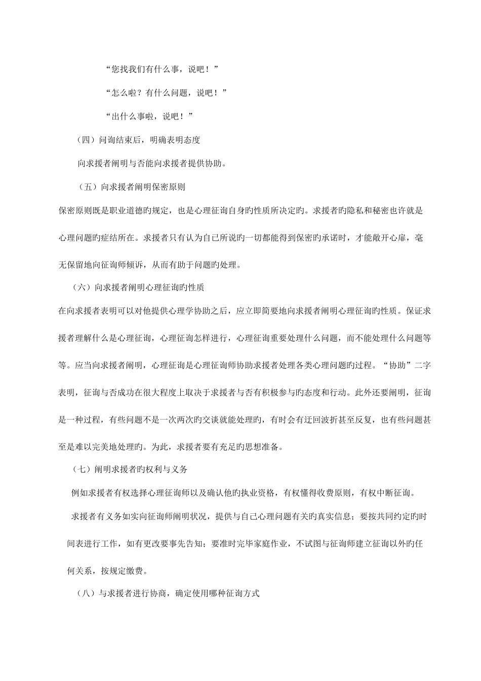 2025年心理咨询师教材电子版三级技能心理诊断技能_第2页