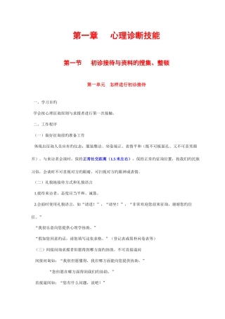 2025年心理咨询师教材电子版三级技能心理诊断技能