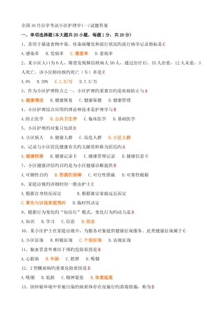 2025年社区护理学专升本自考真题及答案