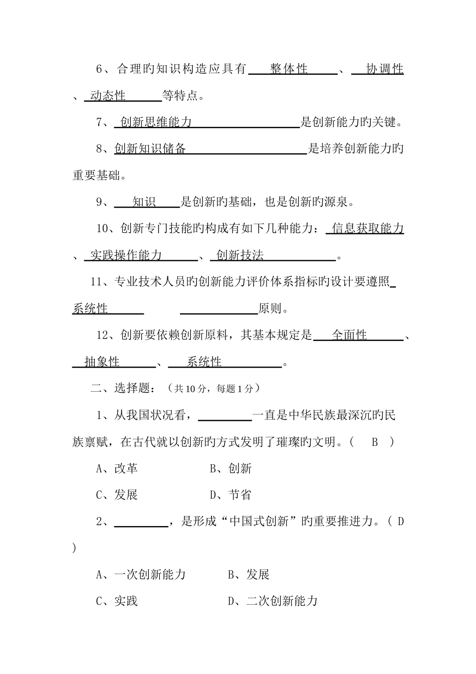 2025年菏泽市专业技术人员继续教育公需科目考试试题含答案_第2页