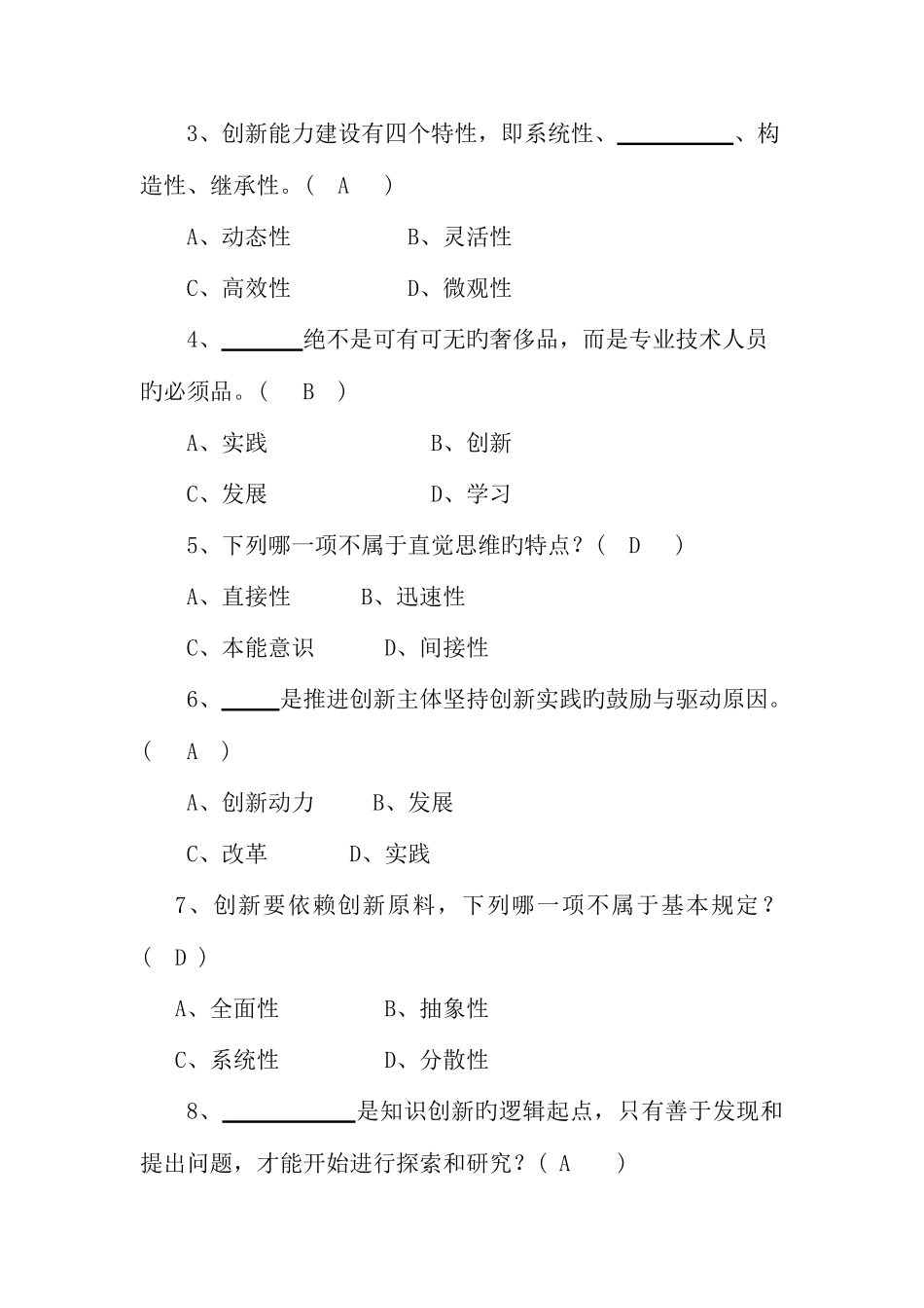 2025年菏泽市专业技术人员继续教育公需科目考试试题含答案_第3页