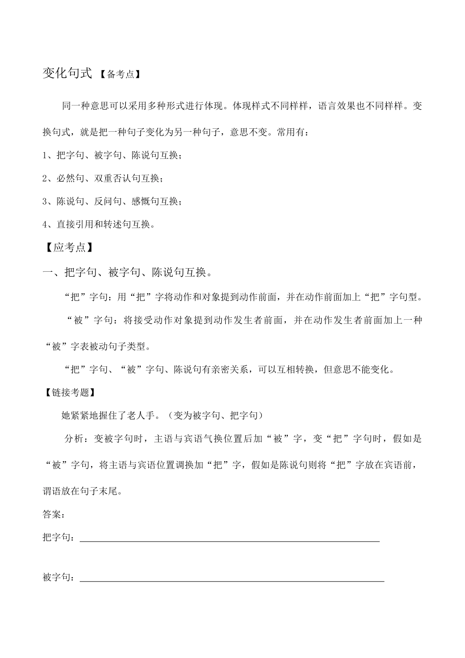 2025年小升初语文最全各项句子专练_第1页