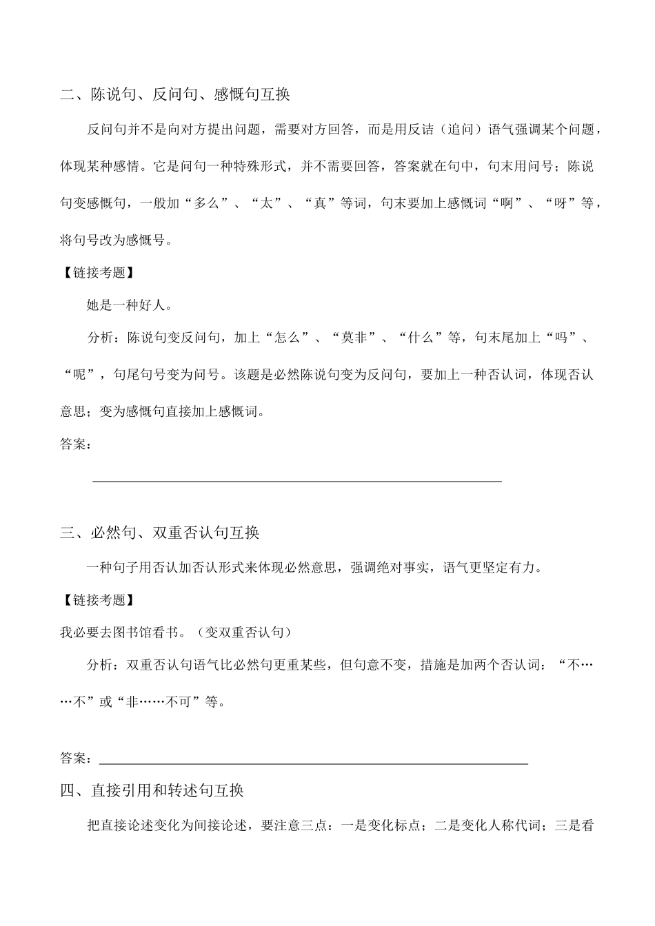 2025年小升初语文最全各项句子专练_第2页