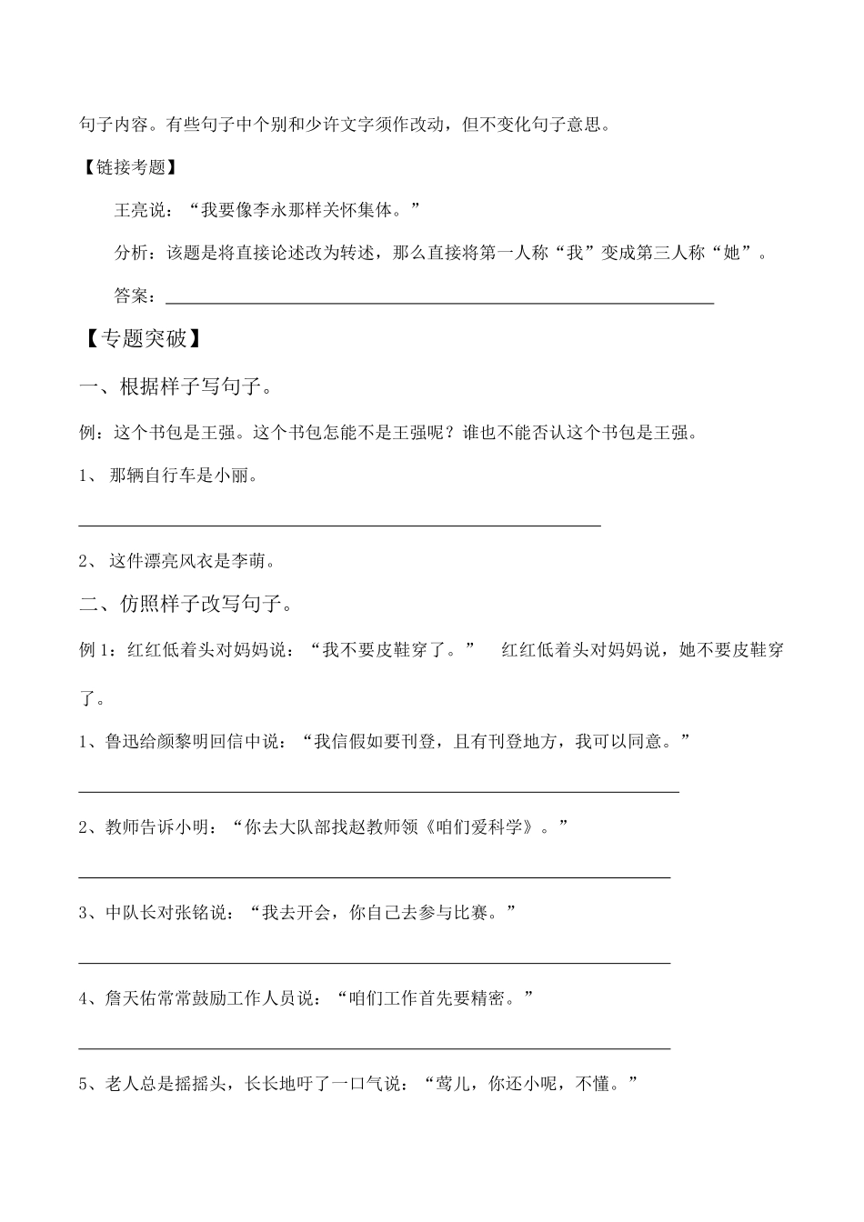 2025年小升初语文最全各项句子专练_第3页