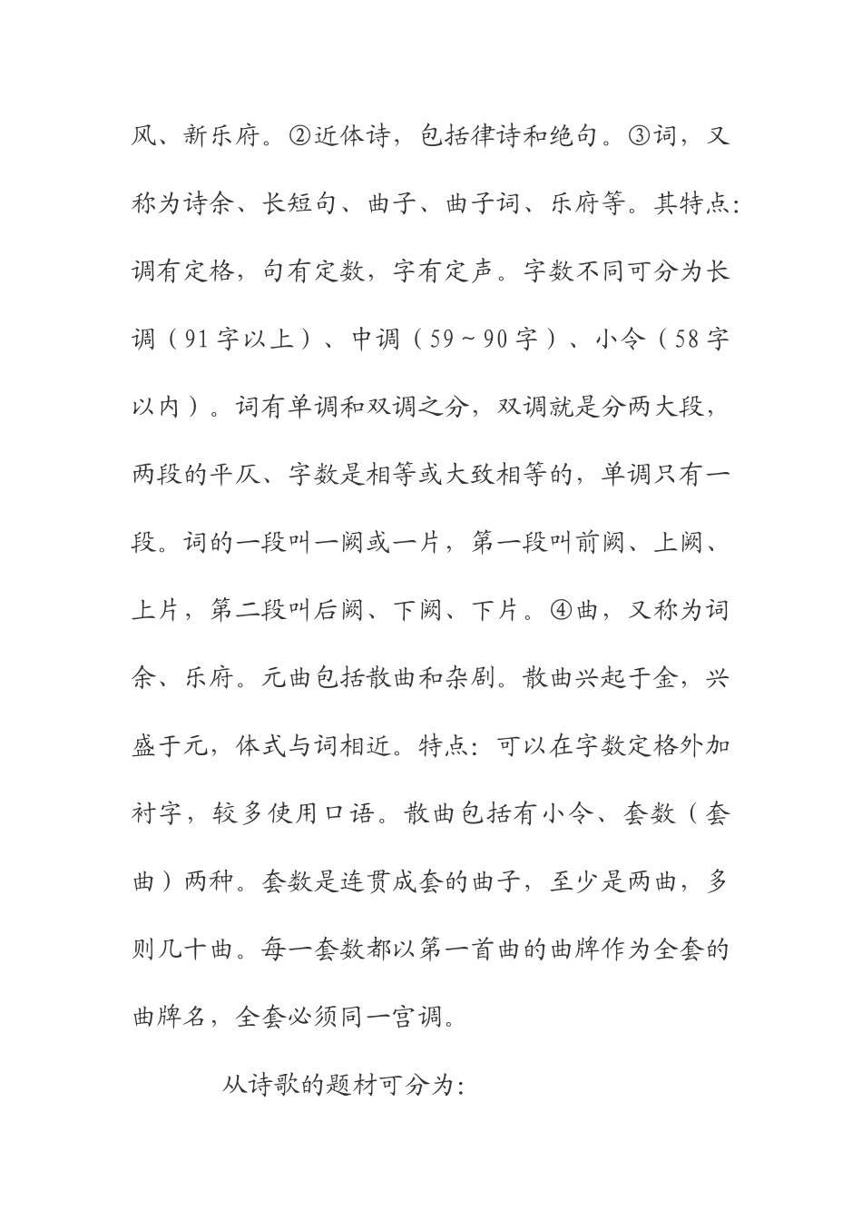 古诗咬不烂高考诗歌鉴赏试题备考方略_第2页