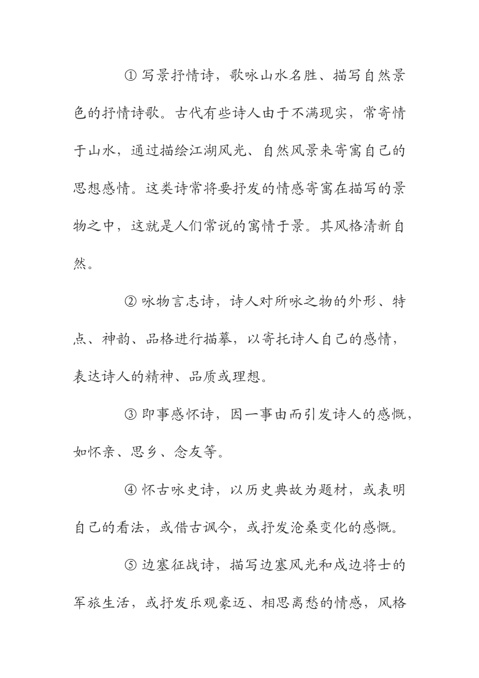 古诗咬不烂高考诗歌鉴赏试题备考方略_第3页