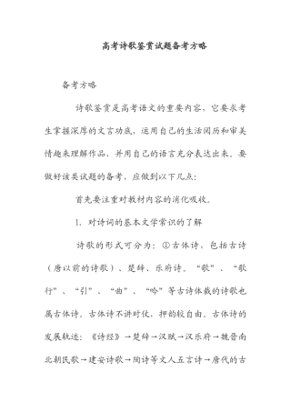 古诗咬不烂高考诗歌鉴赏试题备考方略