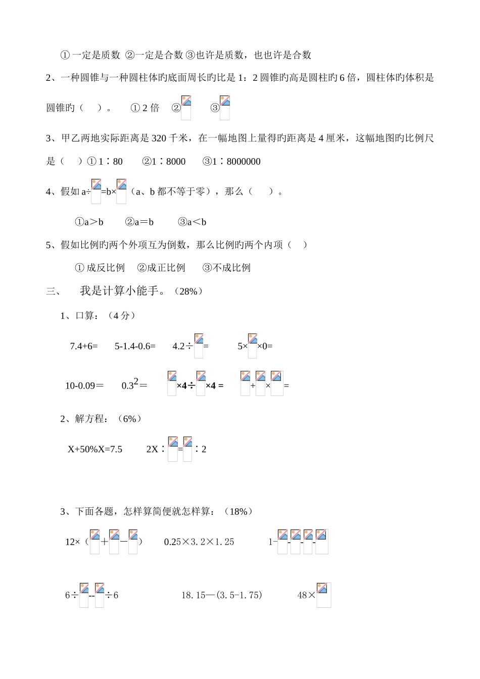 2025年苏教版小升初数学模拟试卷及答案_第2页