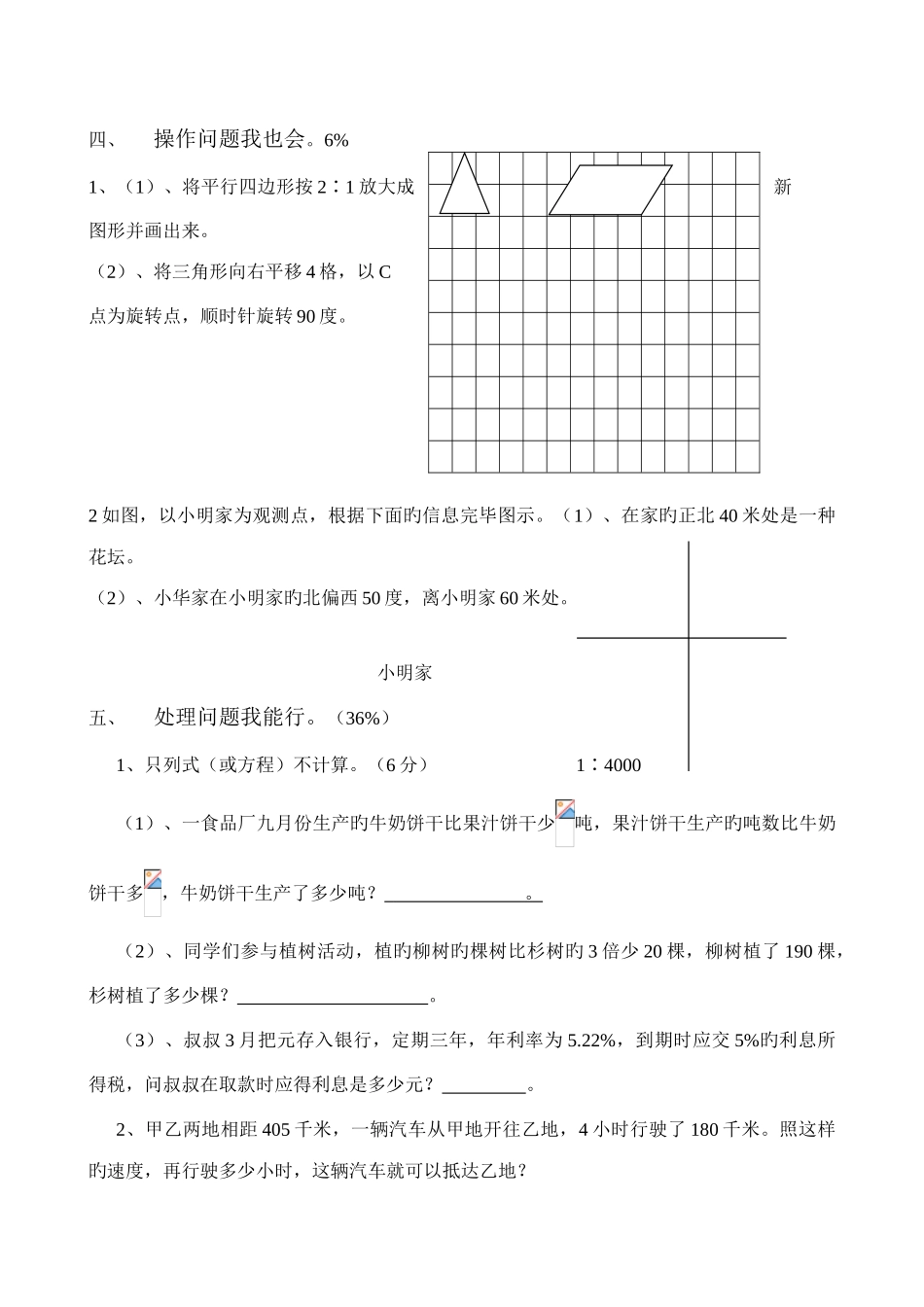 2025年苏教版小升初数学模拟试卷及答案_第3页