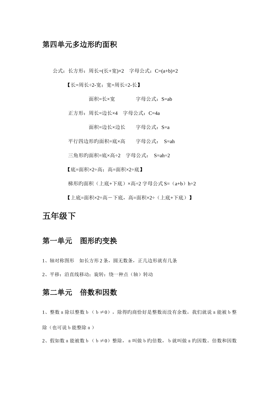 2025年小学56年级知识点_第2页