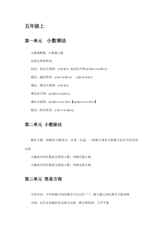 2025年小学56年级知识点
