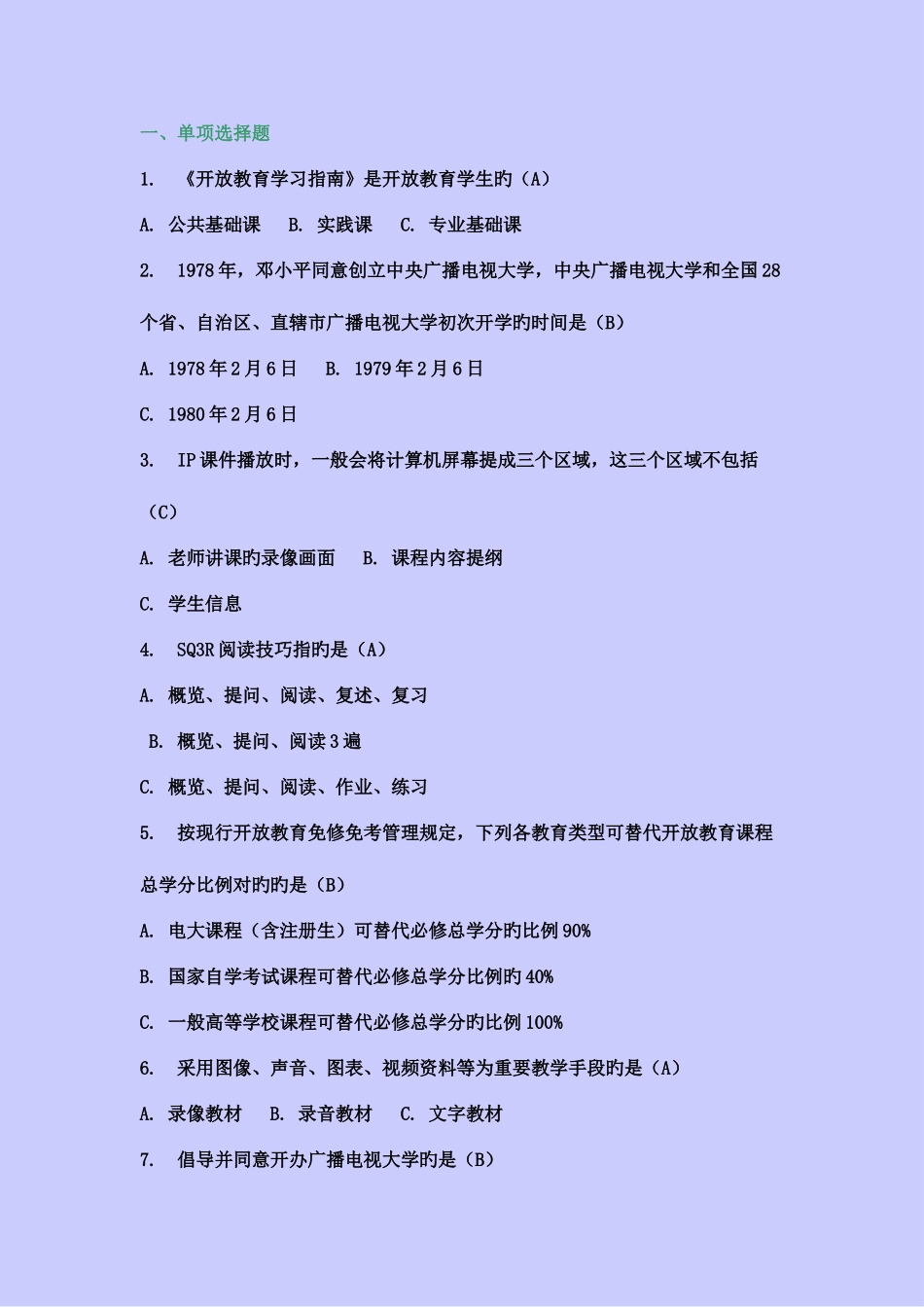 2025年电大秋季开放教育考试题_第1页