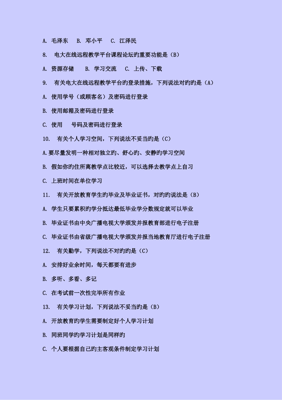 2025年电大秋季开放教育考试题_第2页