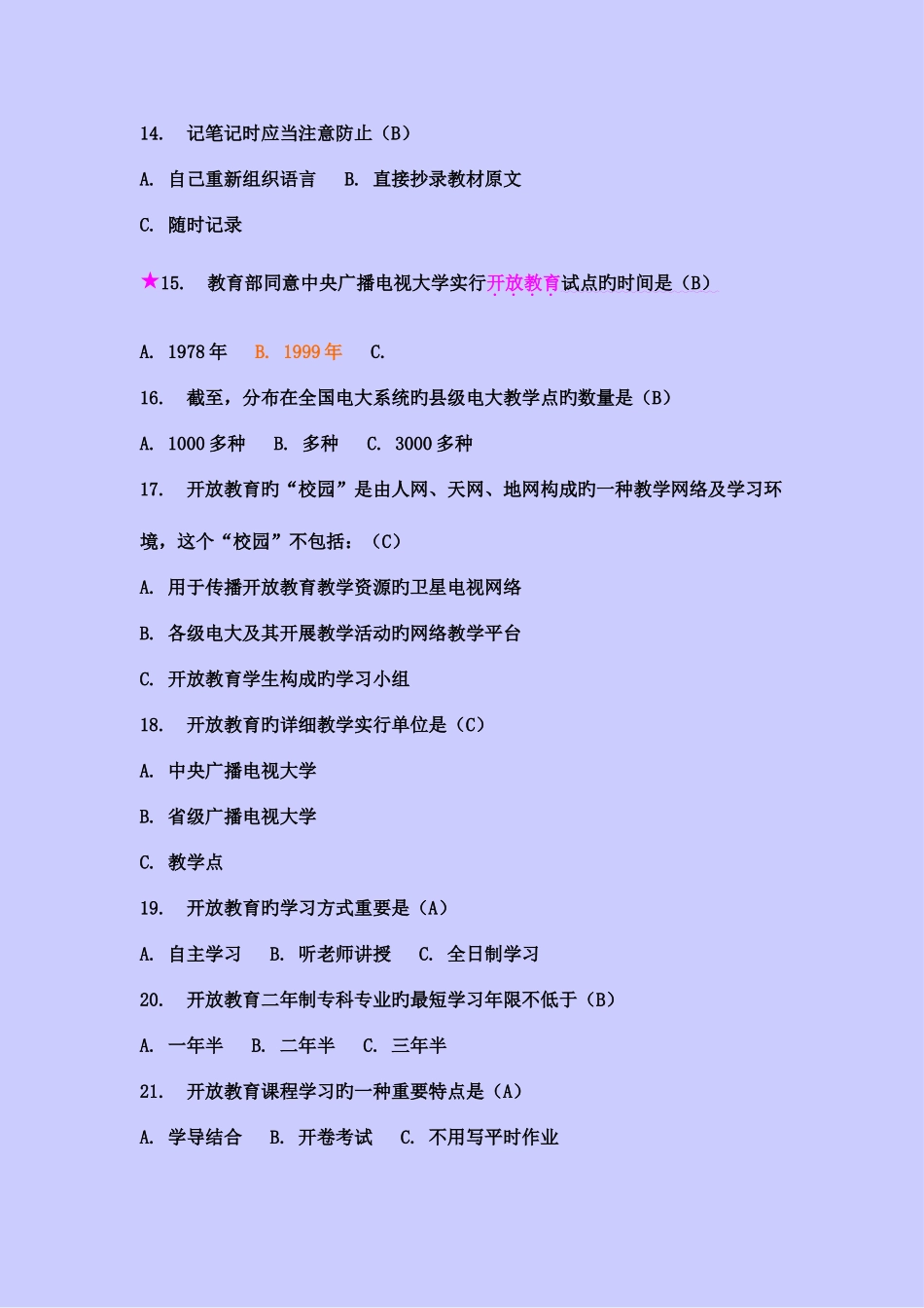 2025年电大秋季开放教育考试题_第3页