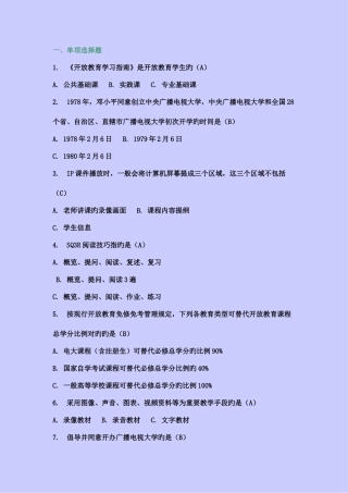 2025年电大秋季开放教育考试题