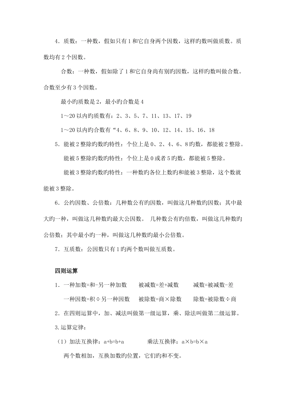 2025年小升初数学毕业总复习必考知识点_第2页