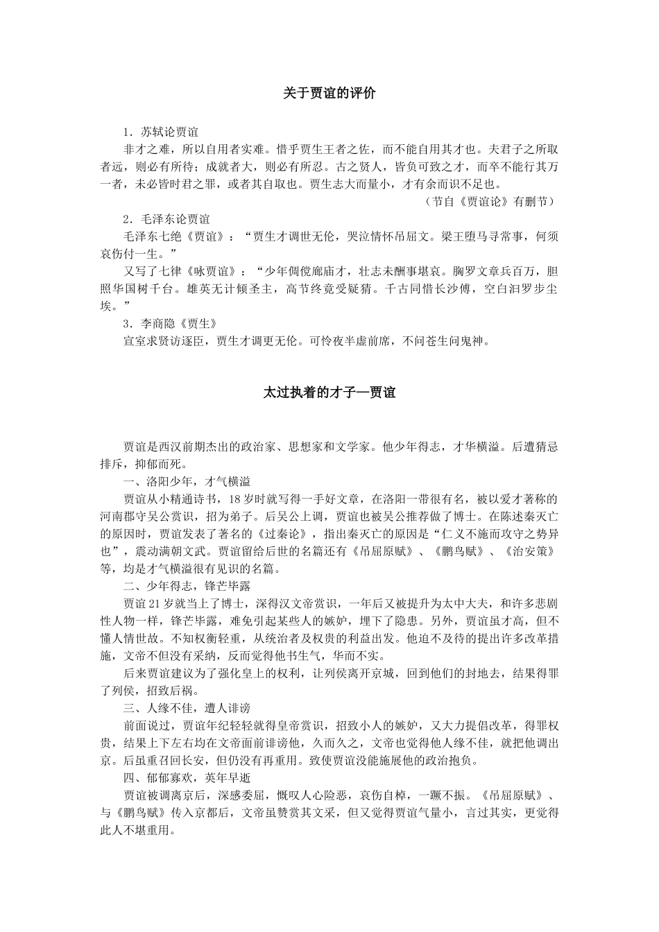 关于贾谊的评价_第1页