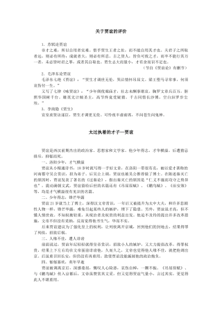 关于贾谊的评价