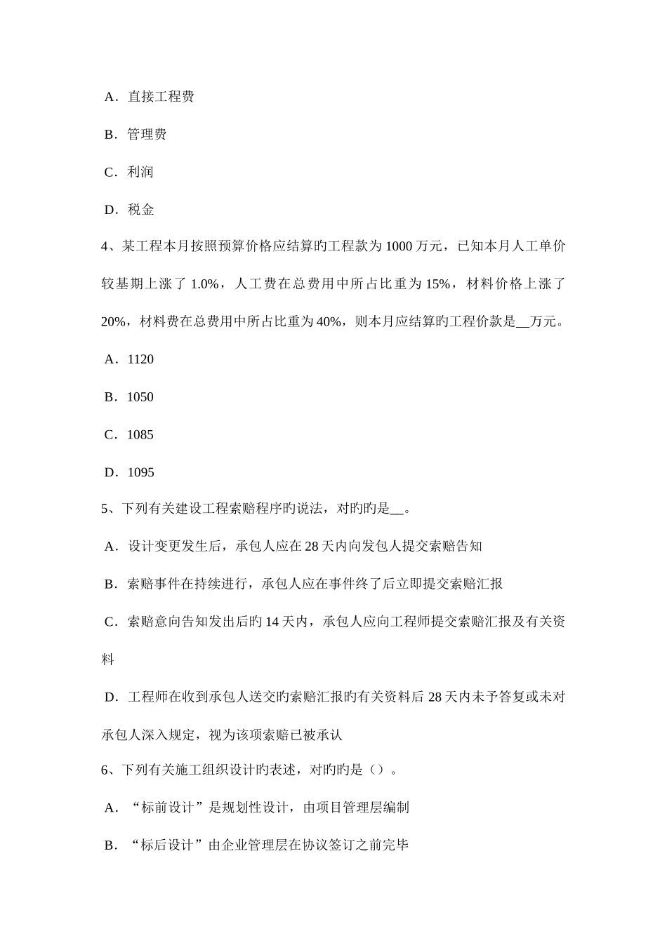 2025年广东省工程计价知识点建设项目竣工决算的作用考试试题_第2页