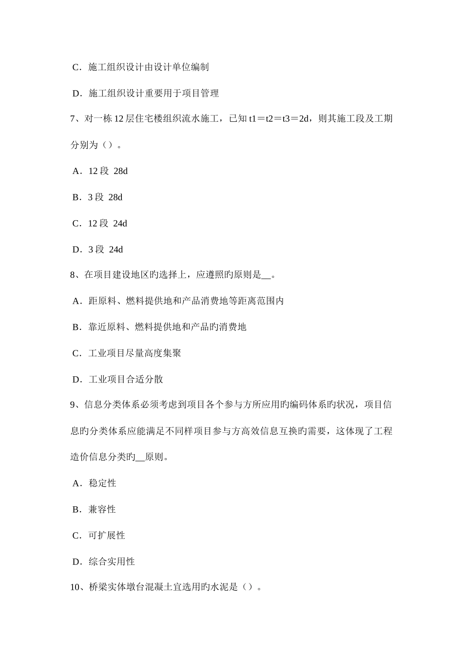 2025年广东省工程计价知识点建设项目竣工决算的作用考试试题_第3页