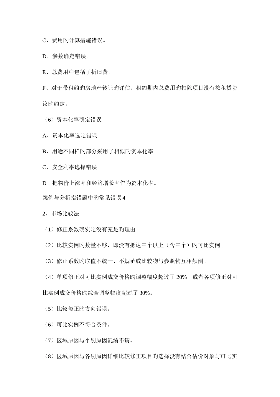 2025年房地产估价师考试案例分析大总结_第3页