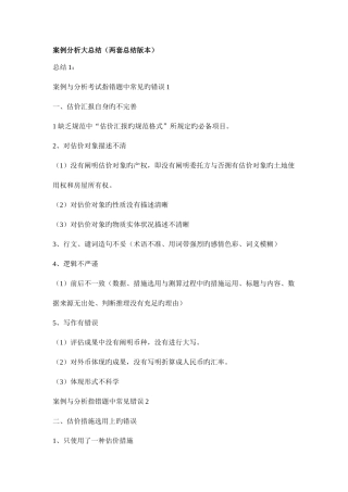 2025年房地产估价师考试案例分析大总结