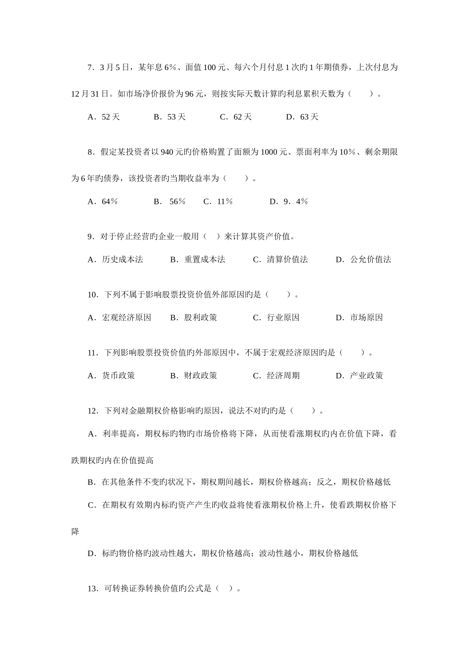 2025年证券从业资格考试证券投资基金_第2页