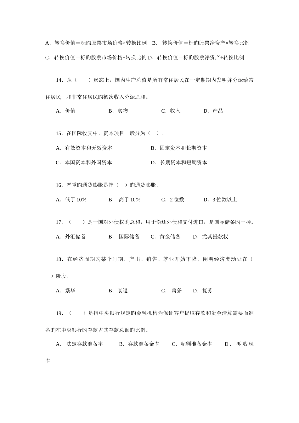 2025年证券从业资格考试证券投资基金_第3页