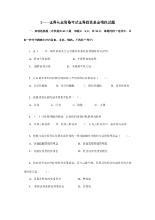 2025年证券从业资格考试证券投资基金