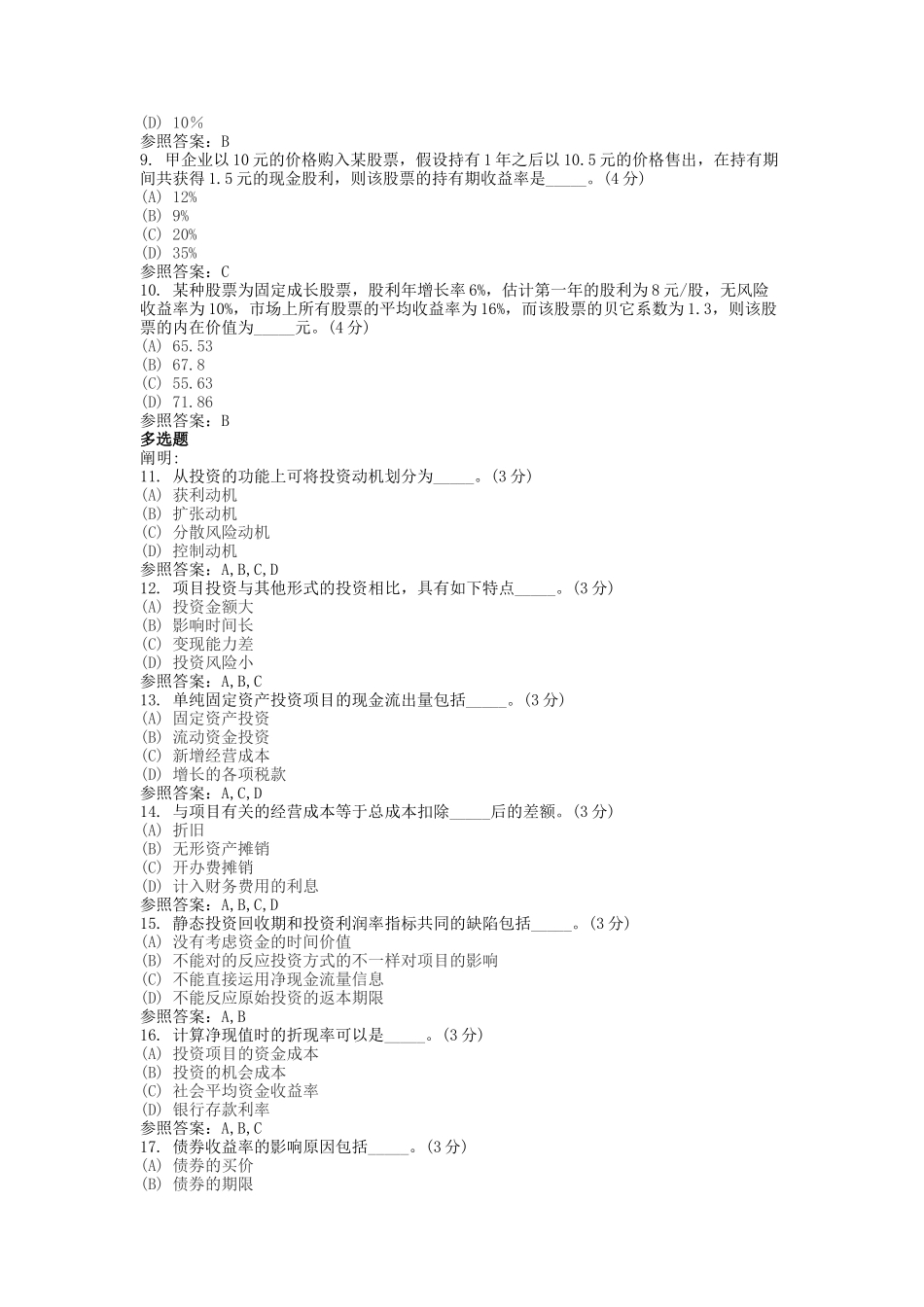 2025年地质大学财务管理专升本阶段性作业_第2页