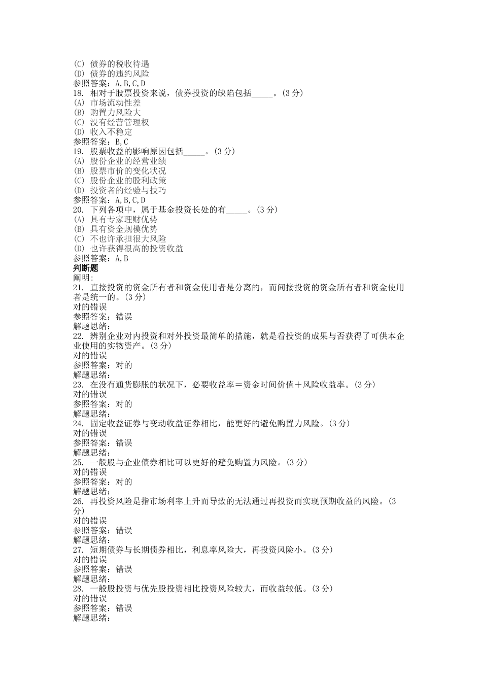 2025年地质大学财务管理专升本阶段性作业_第3页