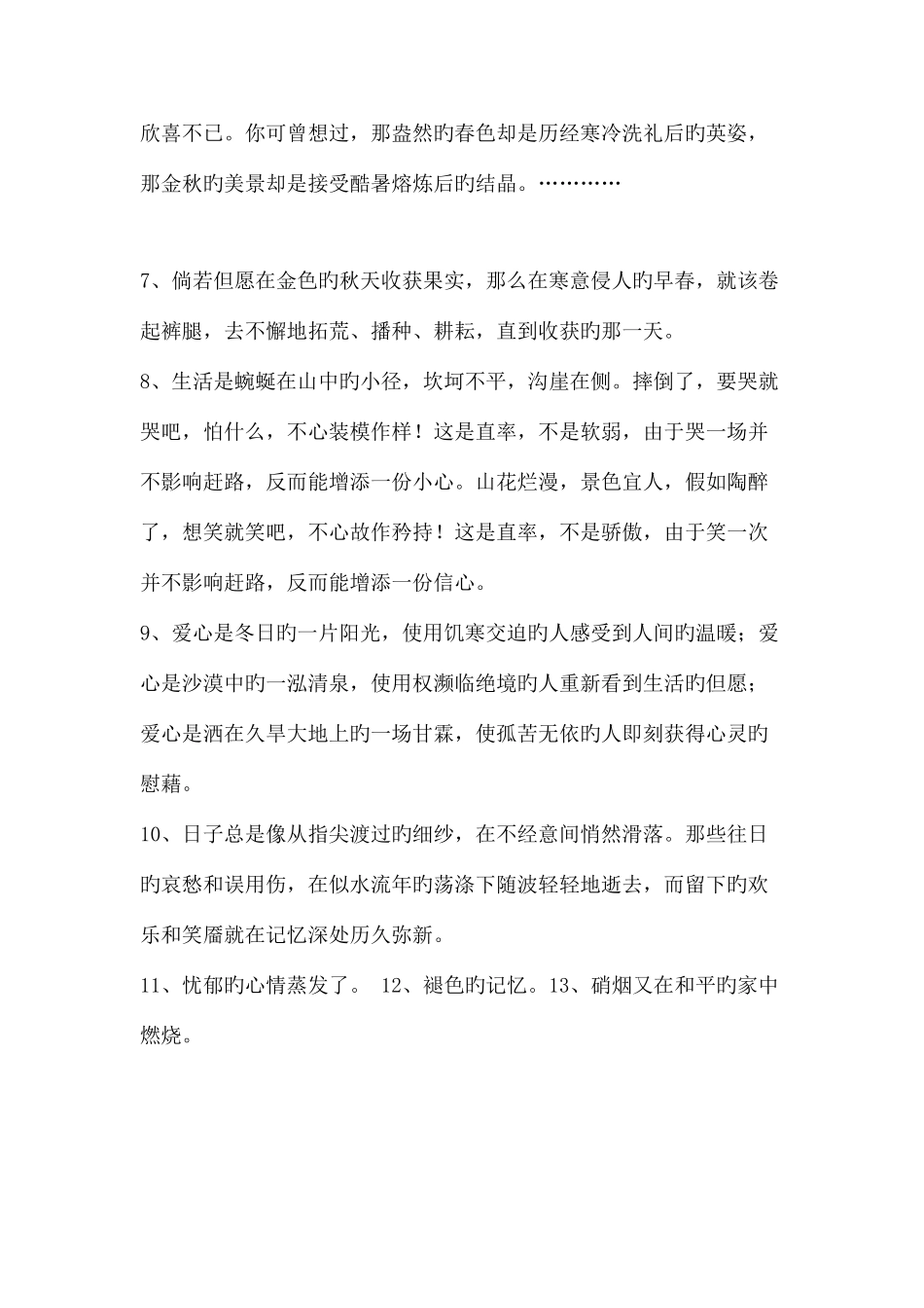 2025年小升初语文作文素材好词好句好段摘抄通用版_第2页