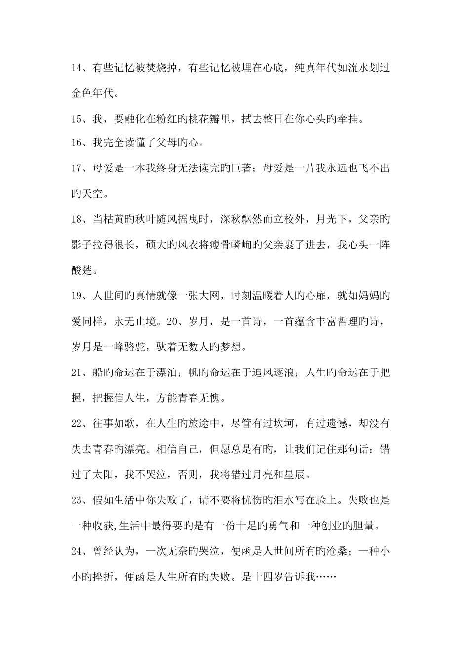 2025年小升初语文作文素材好词好句好段摘抄通用版_第3页