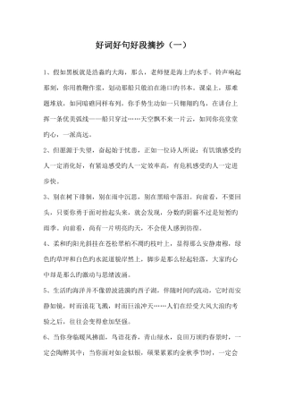 2025年小升初语文作文素材好词好句好段摘抄通用版