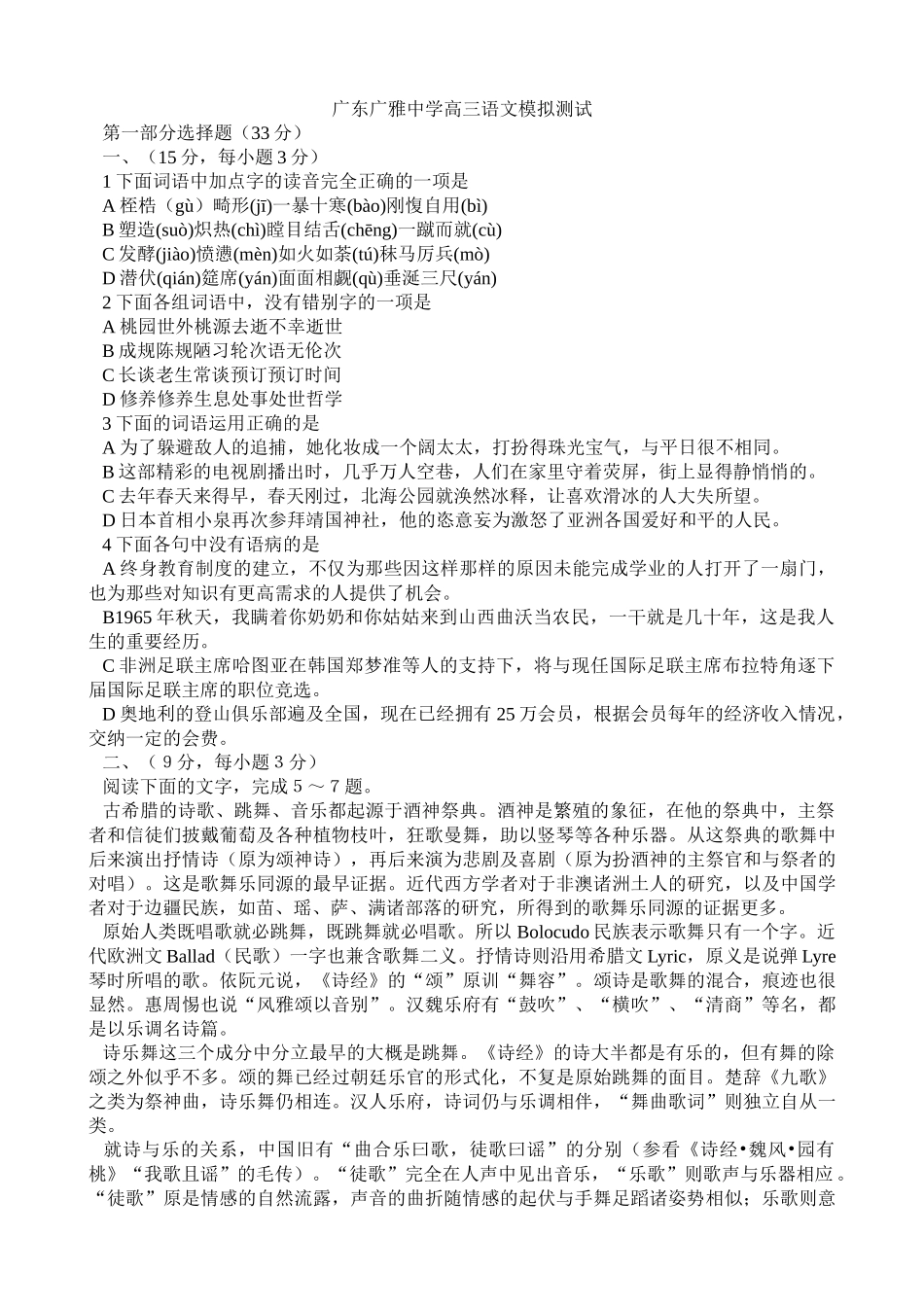 广东广雅中学高三语文模拟测试_第1页