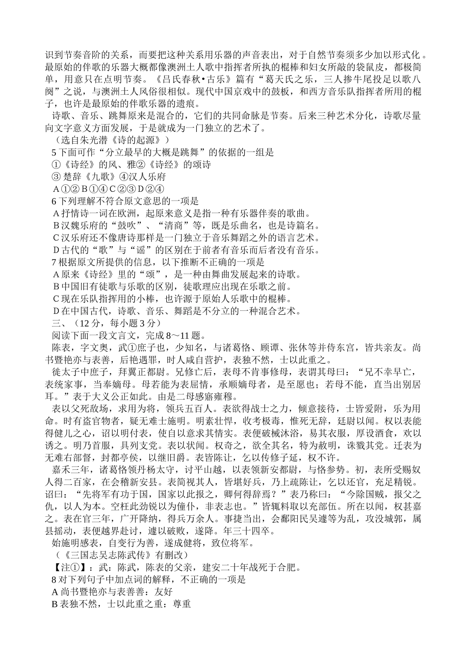 广东广雅中学高三语文模拟测试_第2页